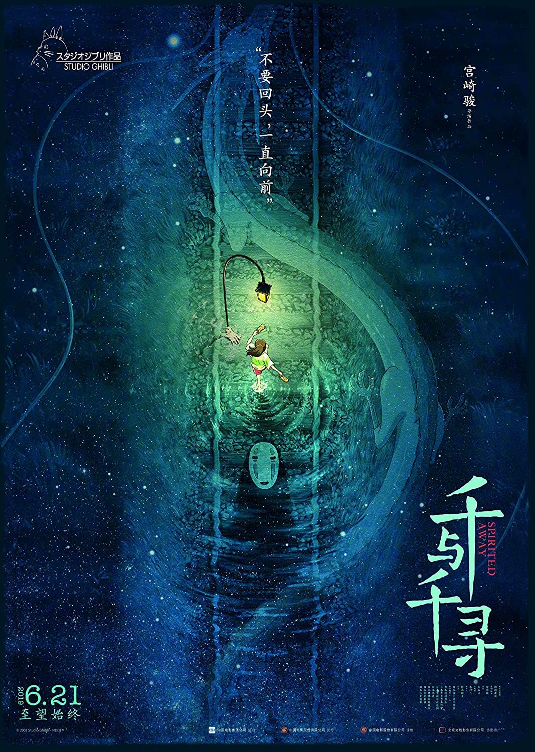 Spirited Away Studio Ghibli inspired Movie Wall Art Poster Print compatible V3 (A4 210 x 297mm)