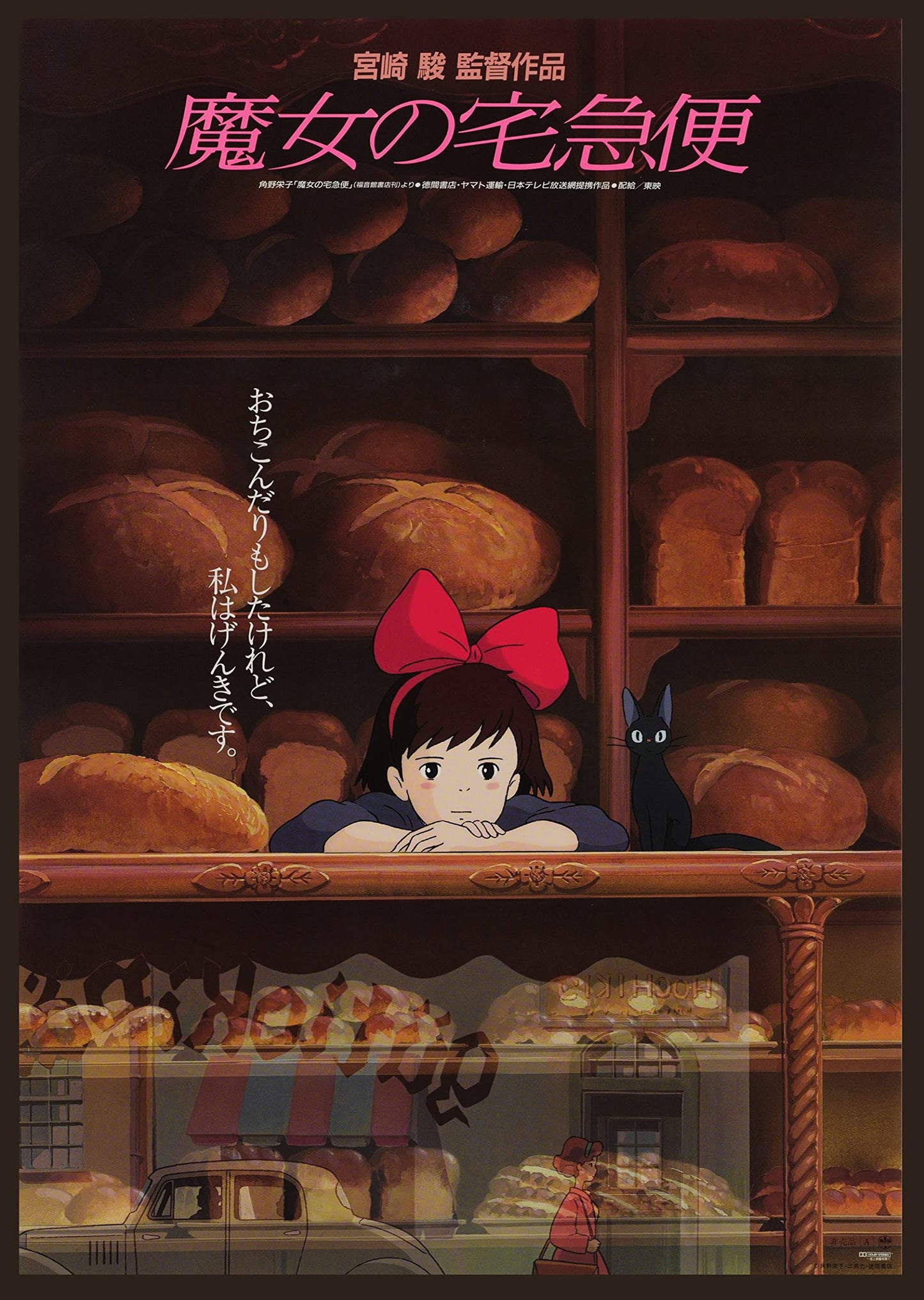 Kiki Delivery Service Studio Ghibli inspired Animated Film Movie Wall Art Poster Print A4/A3 Framed/Unframed (A4 210 x 297mm)