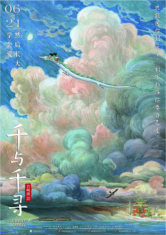 Spirited Away Studio Ghibli inspired Movie Wall Art Poster Print (A3 297 x 420mm)